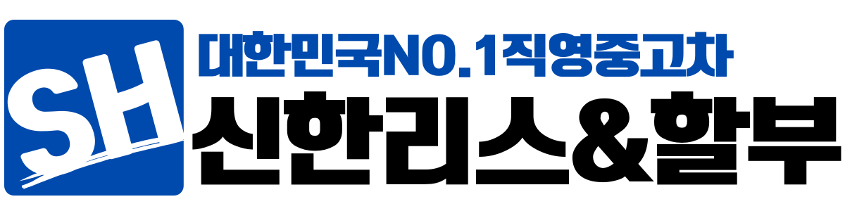 신한리스&할부 로고